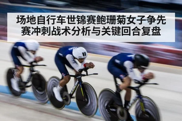 track cycling velodrome(kaiyun)